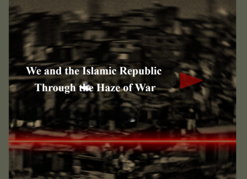 We and the Islamic Republic Through the Haze of War